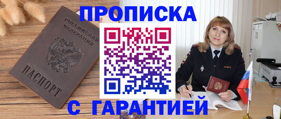 прописка для военкомата в Железногорске