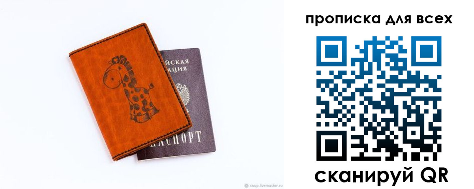 прописка в квартире в Железногорске