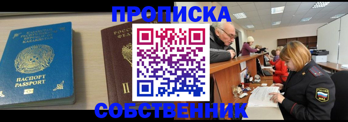 временная регистрация для всех в Железногорске