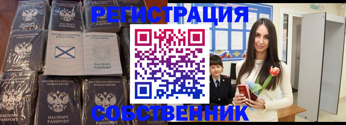 временная регистрация для школы в Железногорске
