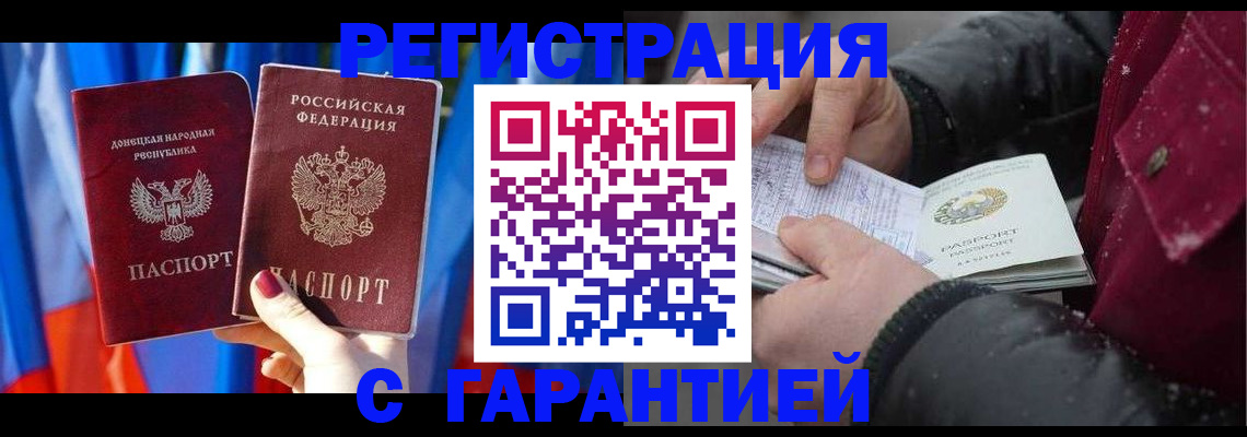 временная прописка в Железногорске