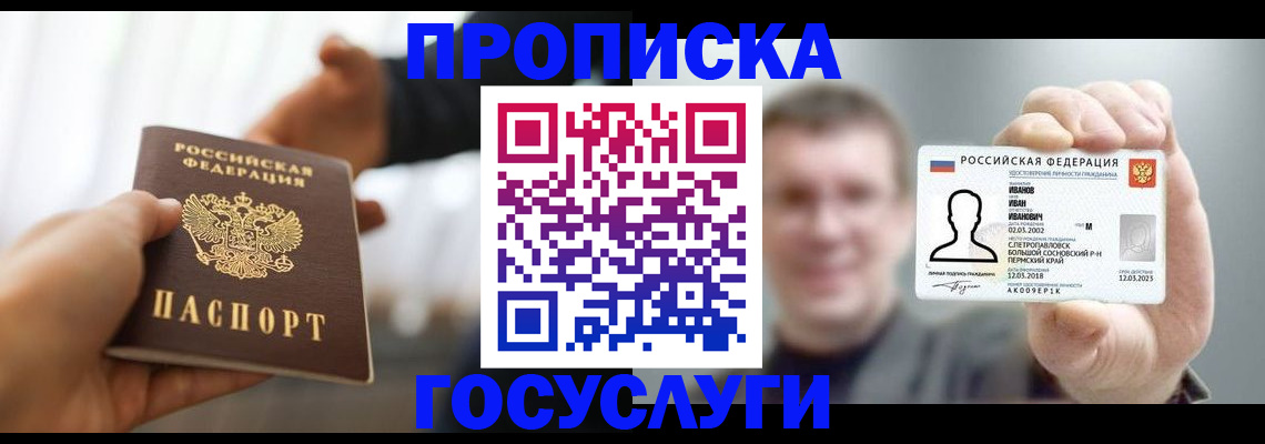 временная регистрация гарантия в Железногорске