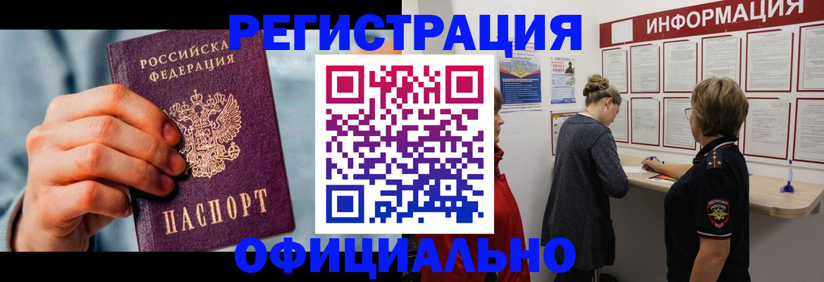 прописка для военкомата в Железногорске